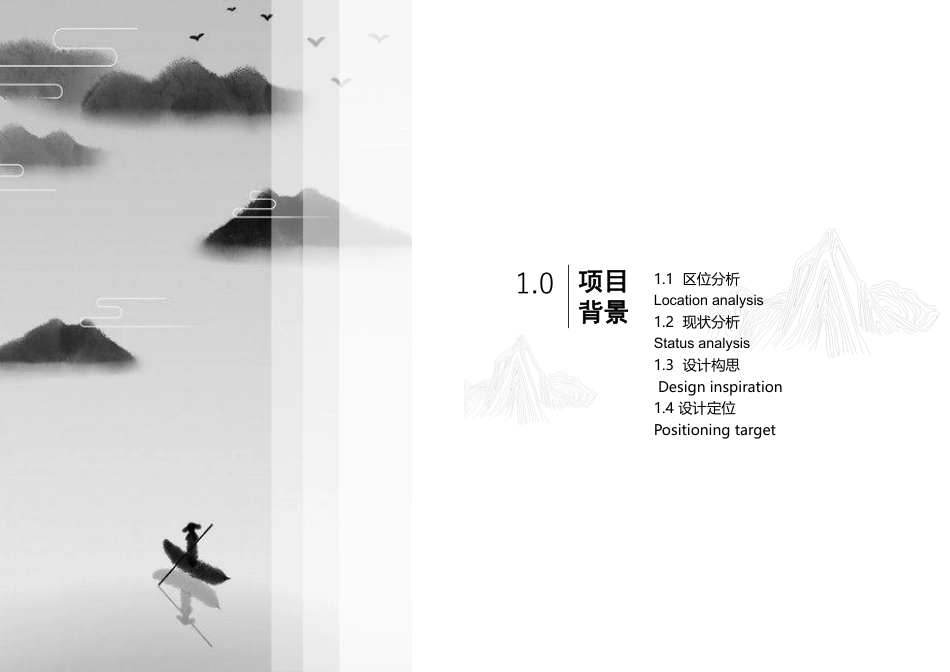 24年WP交稿环境设计 云屿·生态休闲山庄规划设计方案(A区）定稿 (22)-约10460字符.pdf_第8页