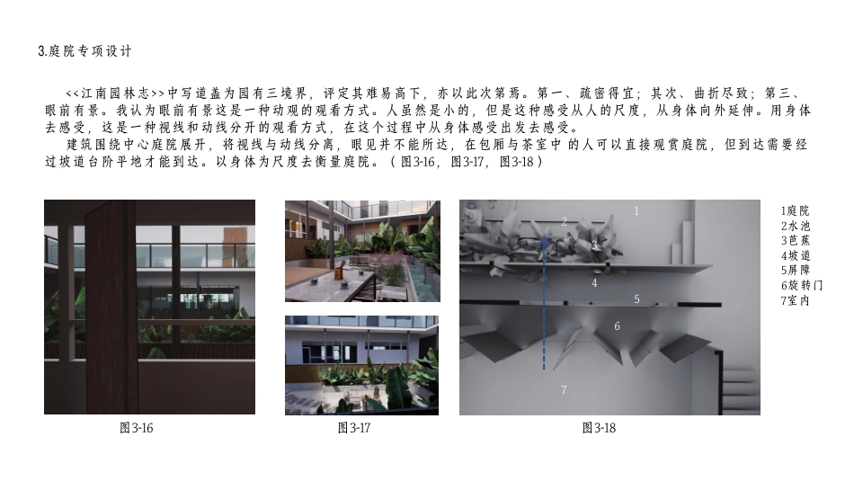 24年WP交稿环境设计 郴州市裕后街“裕后庄园”中餐厅建筑改造与室内设计合并PDF(1)-约16672字符.pdf_第10页