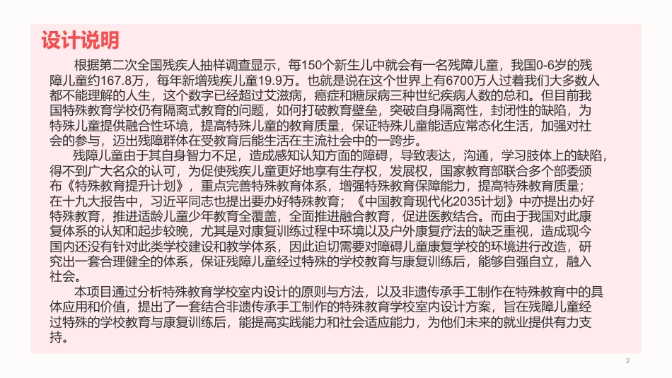 24年WP交稿环境设计 郴州市桂阳县特殊教育学校室内设计终稿-约7499字符.pdf_第2页