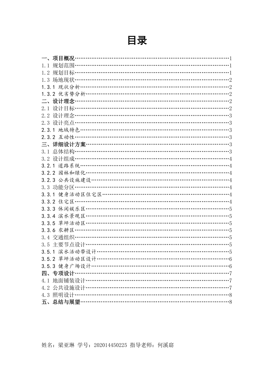 24年WP交稿环境设计 郴州市北湖区谢家冲新农村A区规划与景观设计定稿合订版-约10193字符.pdf_第2页