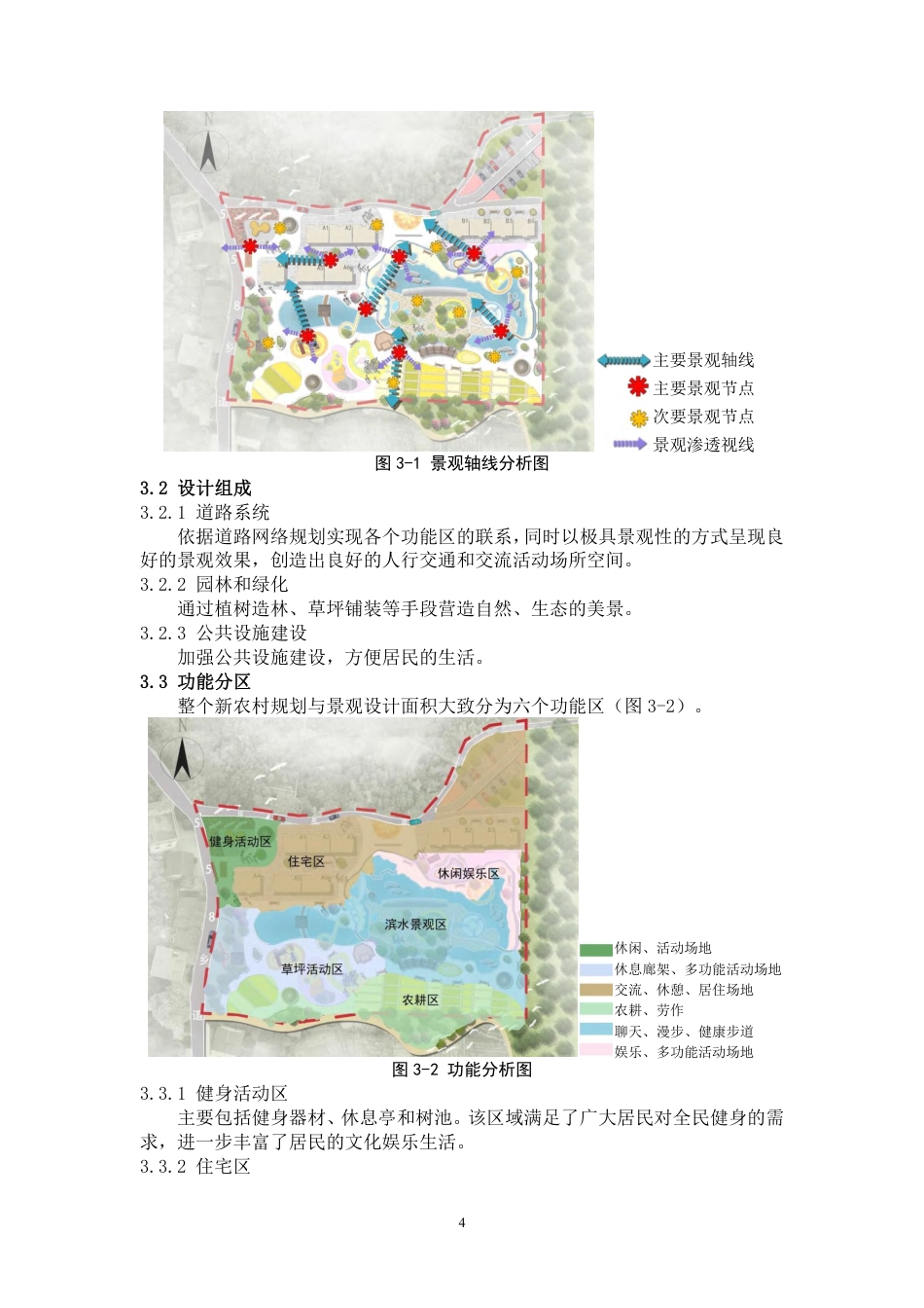 24年WP交稿环境设计 郴州市北湖区谢家冲新农村A区规划与景观设计定稿合订版-约10193字符.pdf_第6页
