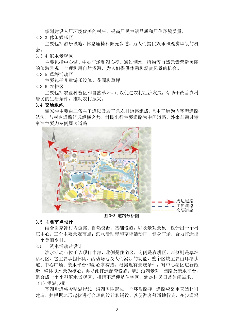 24年WP交稿环境设计 郴州市北湖区谢家冲新农村A区规划与景观设计定稿合订版-约10193字符.pdf_第7页