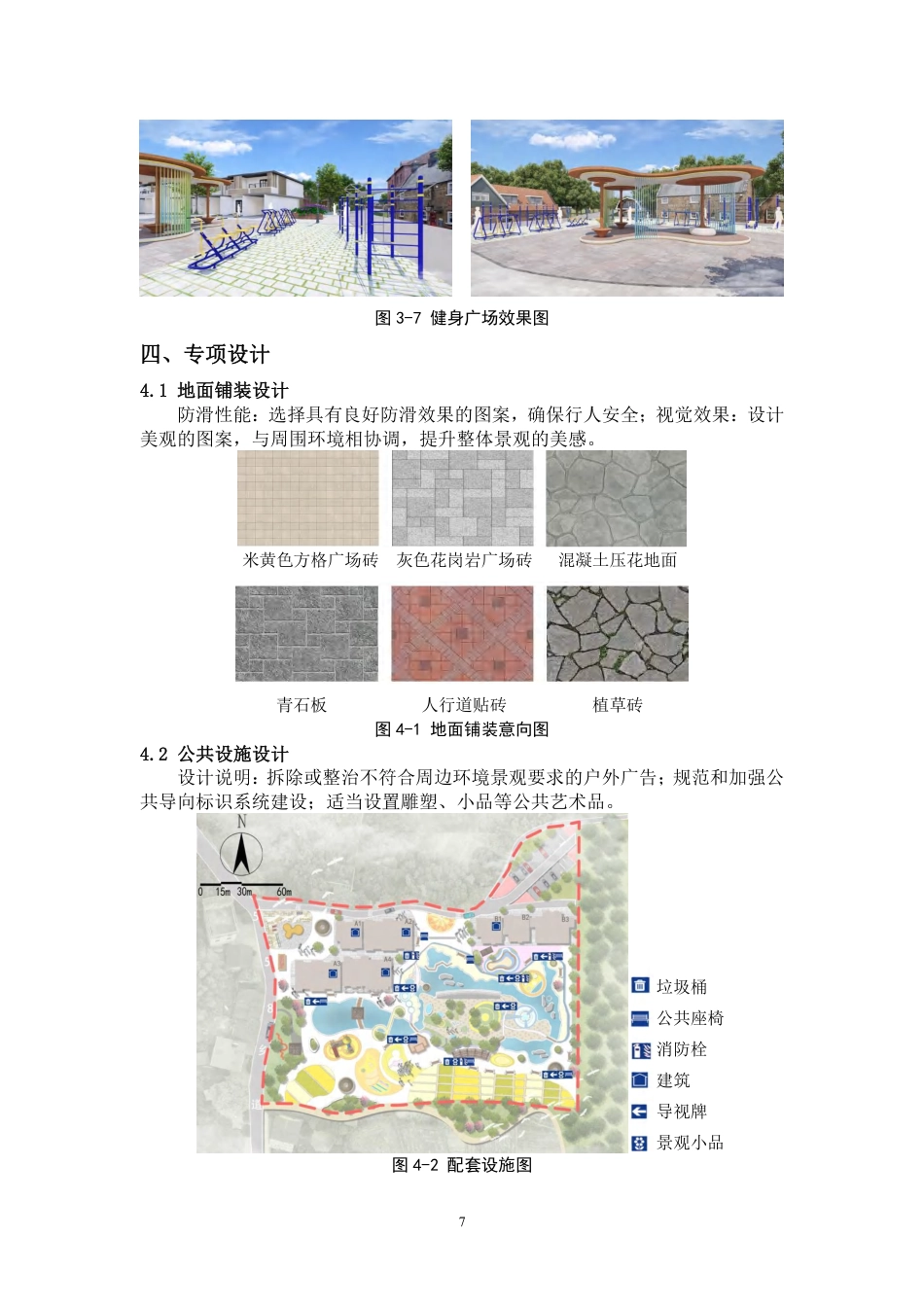 24年WP交稿环境设计 郴州市北湖区谢家冲新农村A区规划与景观设计定稿合订版-约10193字符.pdf_第9页