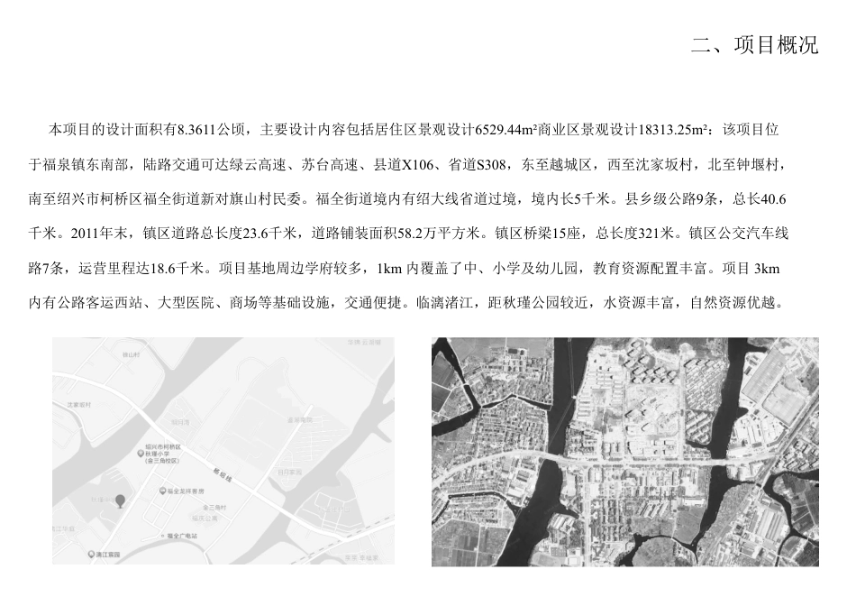 24年WP交稿环境设计 “未来社区”——绍兴福全府居住区景观设计＋设计说明-约7147字符.pdf_第3页