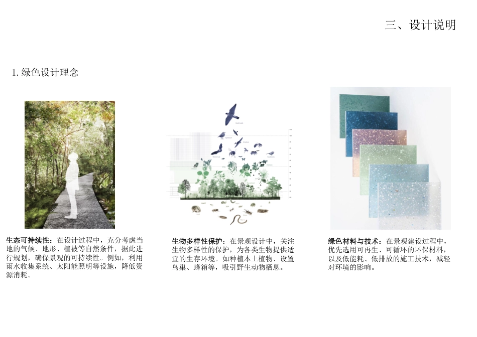 24年WP交稿环境设计 “未来社区”——绍兴福全府居住区景观设计＋设计说明-约7147字符.pdf_第4页