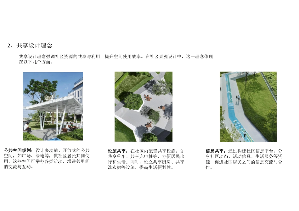 24年WP交稿环境设计 “未来社区”——绍兴福全府居住区景观设计＋设计说明-约7147字符.pdf_第5页