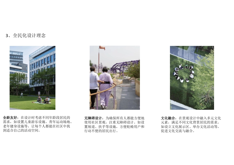 24年WP交稿环境设计 “未来社区”——绍兴福全府居住区景观设计＋设计说明-约7147字符.pdf_第6页