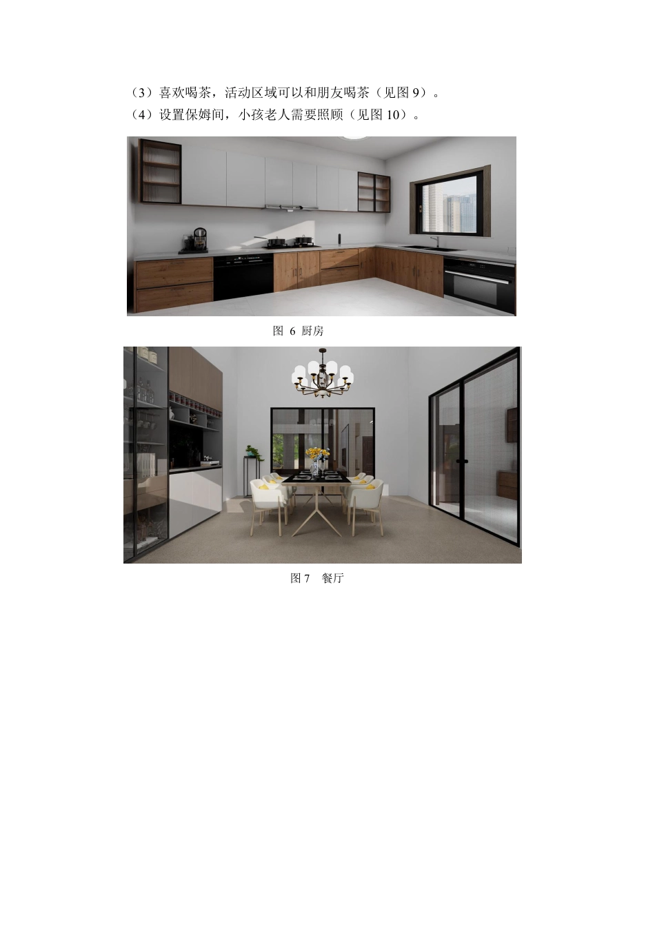 24年WP交稿环境设计 郴州市白露塘镇“鹊踏居”自建别墅设计 定稿-约9781字符.pdf_第4页