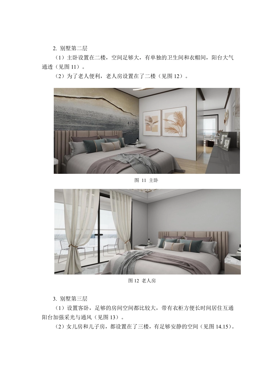 24年WP交稿环境设计 郴州市白露塘镇“鹊踏居”自建别墅设计 定稿-约9781字符.pdf_第6页