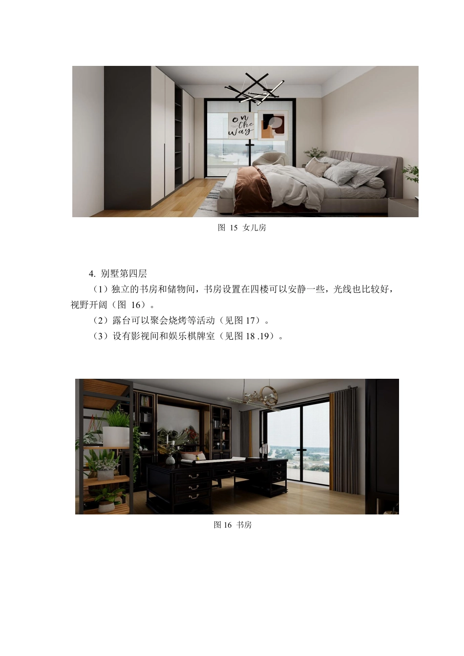 24年WP交稿环境设计 郴州市白露塘镇“鹊踏居”自建别墅设计 定稿-约9781字符.pdf_第8页