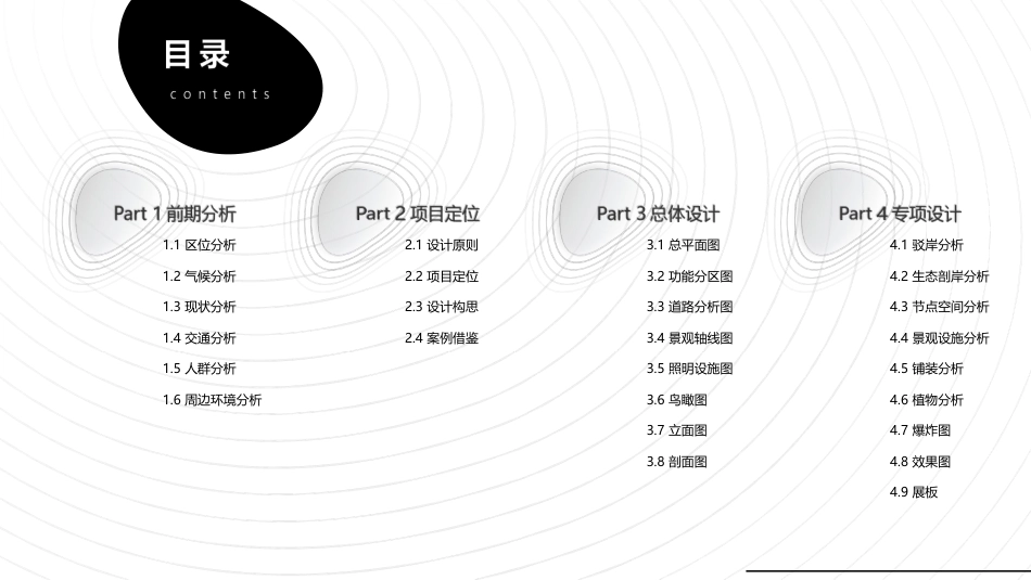 24年WP交稿环境设计 重塑清流·岸芷汀兰郴州市西河公园东岸滨水景观设计终稿 (4)-约4956字符.pdf_第2页