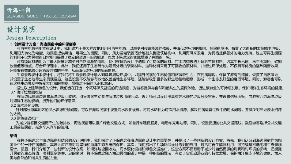24年WP交稿环境设计 听海一宿——双月湾海边民宿景观设定稿 (26)-约11567字符.pdf_第3页