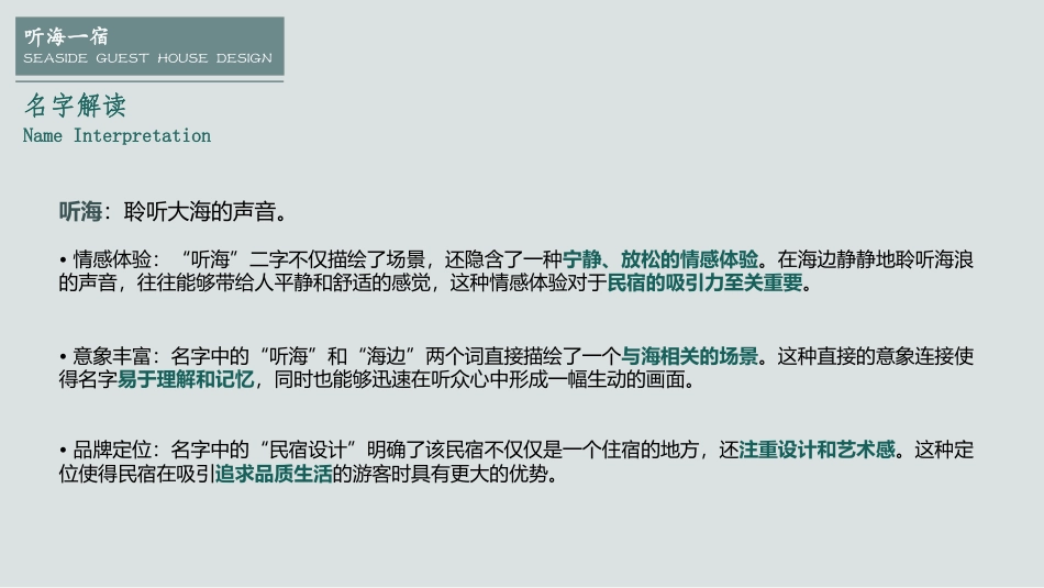 24年WP交稿环境设计 听海一宿——双月湾海边民宿景观设定稿 (26)-约11567字符.pdf_第4页