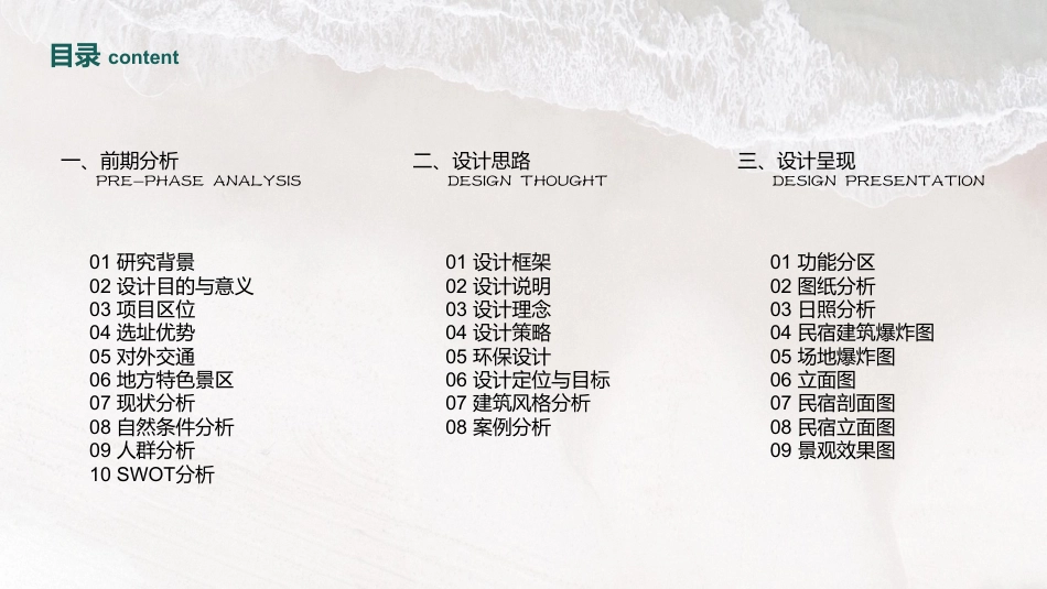 24年WP交稿环境设计 听海一宿——双月湾海边民宿景观设定稿 (26)-约11567字符.pdf_第5页