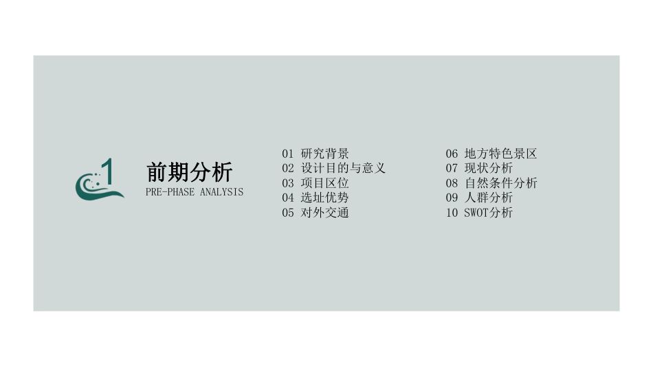 24年WP交稿环境设计 听海一宿——双月湾海边民宿景观设定稿 (26)-约11567字符.pdf_第6页