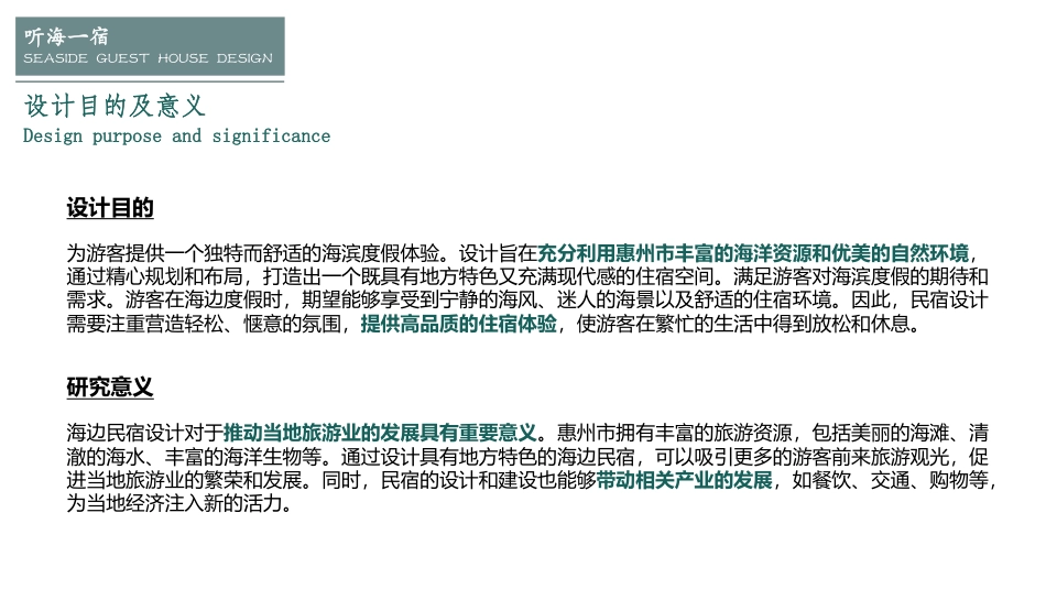 24年WP交稿环境设计 听海一宿——双月湾海边民宿景观设定稿 (26)-约11567字符.pdf_第8页