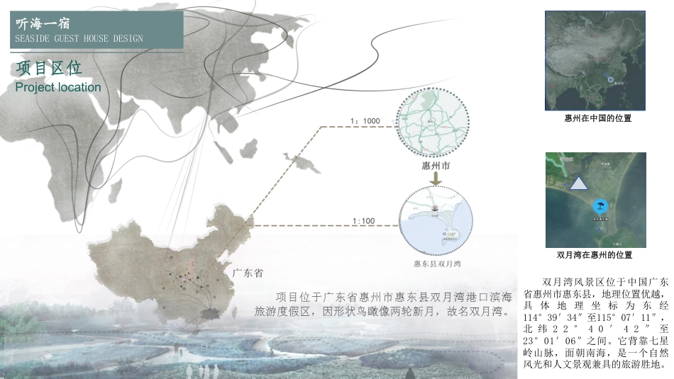 24年WP交稿环境设计 听海一宿——双月湾海边民宿景观设定稿 (26)-约11567字符.pdf_第9页