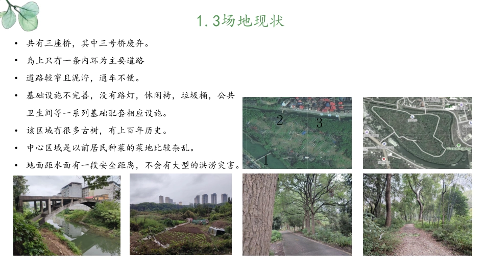 24年WP交稿环境设计 迴龙州景观设计终稿（设计说明+ppt）-约5253字符.pdf_第10页