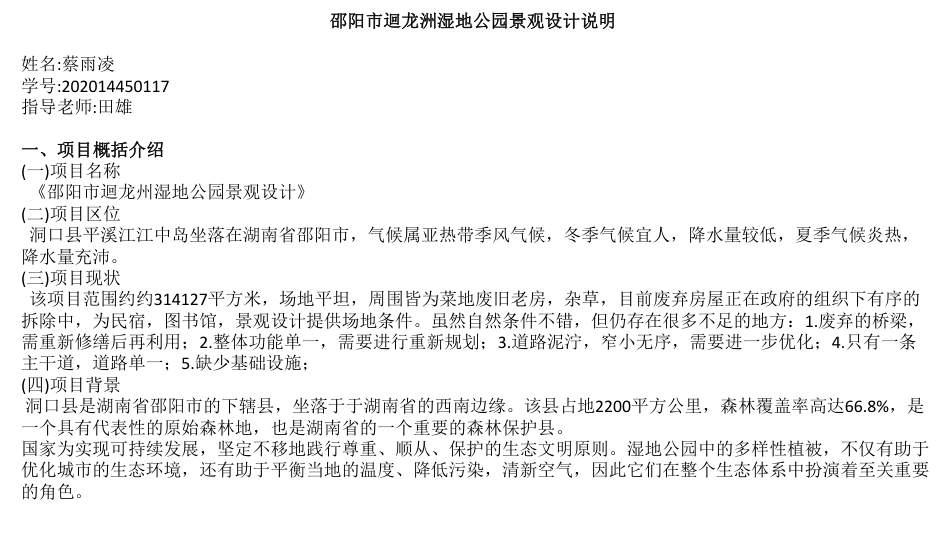 24年WP交稿环境设计 迴龙州景观设计终稿（设计说明+ppt）-约5253字符.pdf_第2页