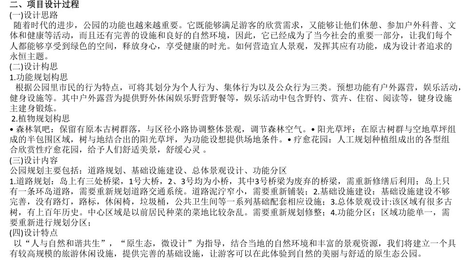 24年WP交稿环境设计 迴龙州景观设计终稿（设计说明+ppt）-约5253字符.pdf_第3页