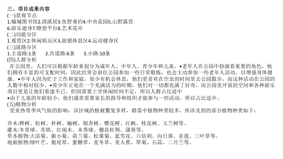 24年WP交稿环境设计 迴龙州景观设计终稿（设计说明+ppt）-约5253字符.pdf_第4页