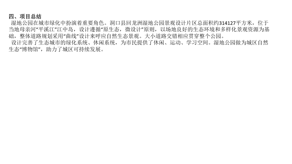 24年WP交稿环境设计 迴龙州景观设计终稿（设计说明+ppt）-约5253字符.pdf_第5页