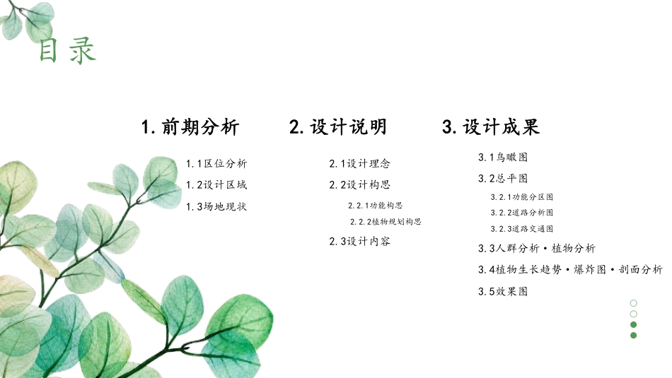 24年WP交稿环境设计 迴龙州景观设计终稿（设计说明+ppt）-约5253字符.pdf_第6页