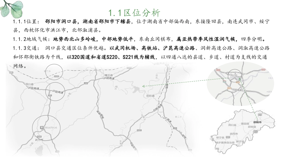 24年WP交稿环境设计 迴龙州景观设计终稿（设计说明+ppt）-约5253字符.pdf_第8页