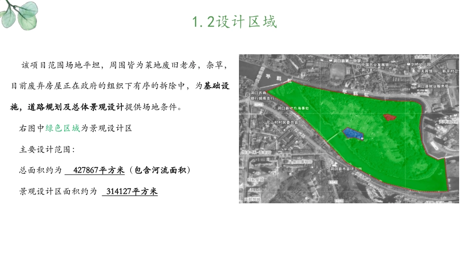 24年WP交稿环境设计 迴龙州景观设计终稿（设计说明+ppt）-约5253字符.pdf_第9页