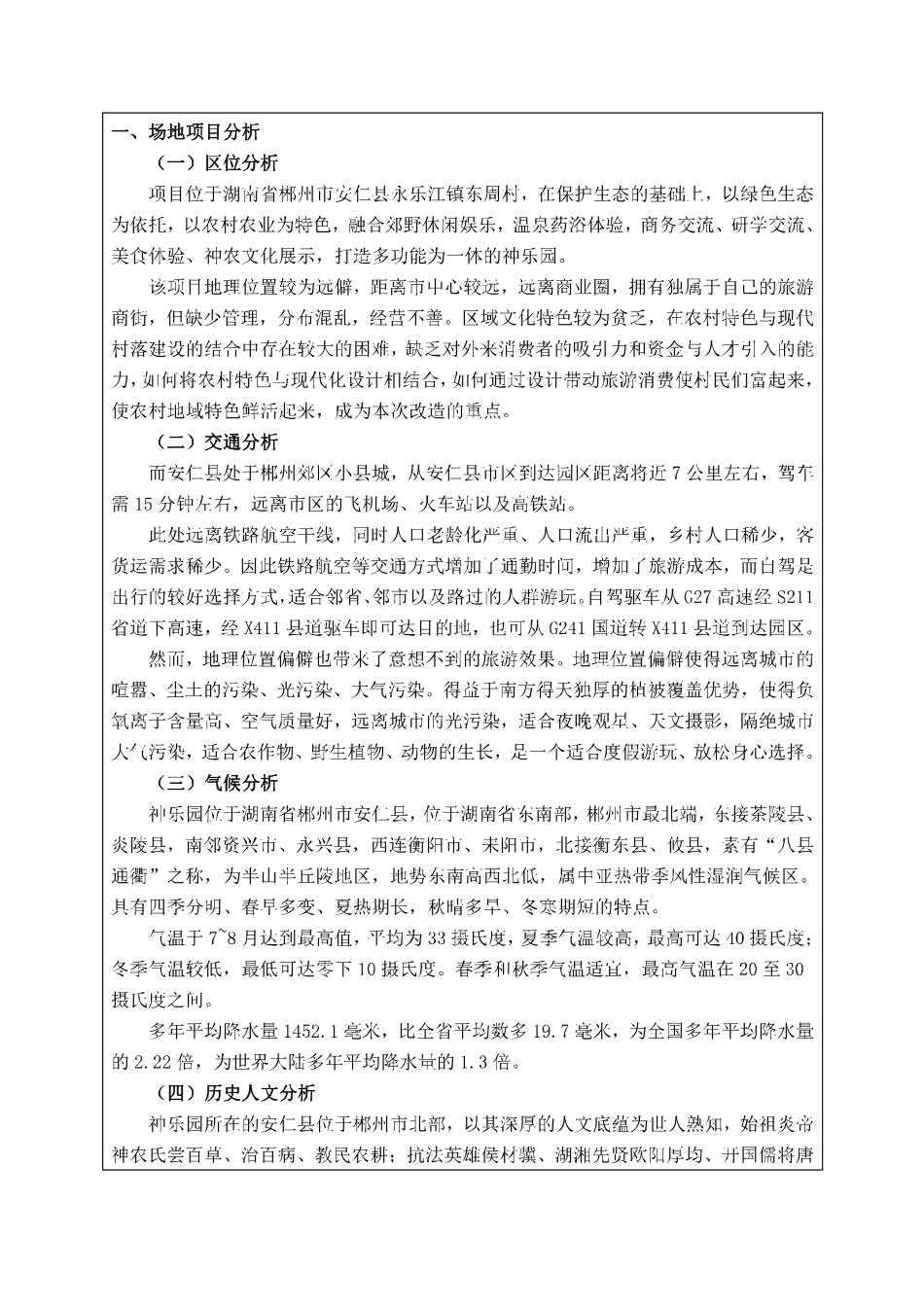 24年WP交稿环境设计 枕山栖谷生态 SPA休闲会所设计定稿压缩-约0字符.pdf_第3页