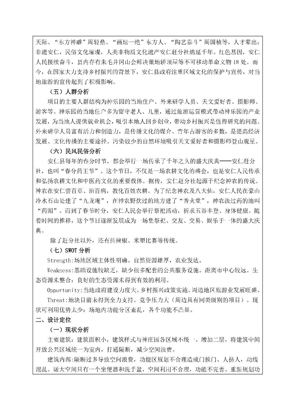 24年WP交稿环境设计 枕山栖谷生态 SPA休闲会所设计定稿压缩-约0字符.pdf_第4页