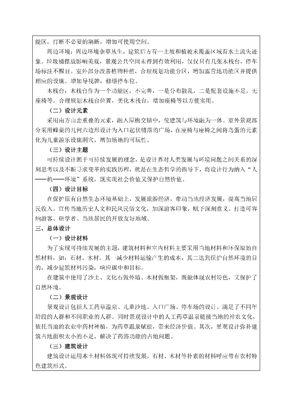 24年WP交稿环境设计 枕山栖谷生态 SPA休闲会所设计定稿压缩-约0字符.pdf_第5页