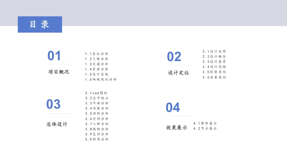 24年WP交稿环境设计 邵阳市迴龙洲湿地公园民宿设计三稿-约5027字符.pdf_第6页