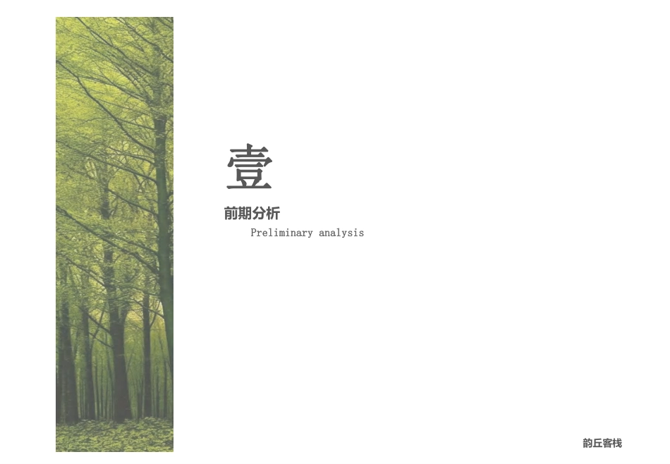 24年WP交稿环境设计 设计实践—吴山村韵丘客栈民宿设计…最终稿-约2426字符.pdf_第10页
