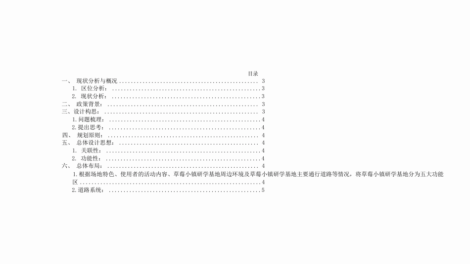 24年WP交稿环境设计 吴山村草莓小镇“沃野耕读·寻心觅林”景观设计-约4469字符.pdf_第3页