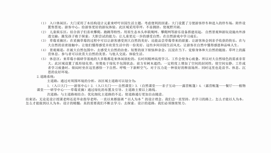 24年WP交稿环境设计 吴山村草莓小镇“沃野耕读·寻心觅林”景观设计-约4469字符.pdf_第6页