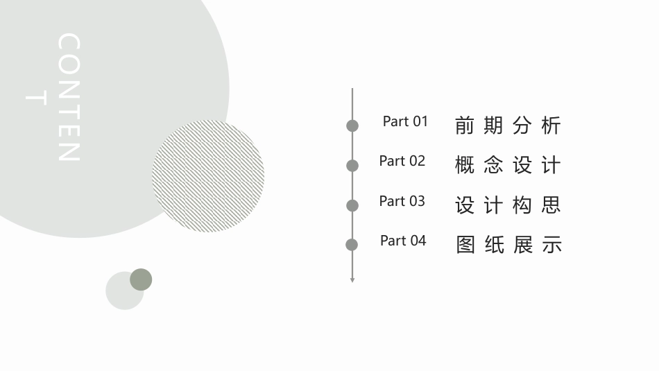 24年WP交稿环境设计 吴山村草莓小镇“沃野耕读·寻心觅林”景观设计-约4469字符.pdf_第7页