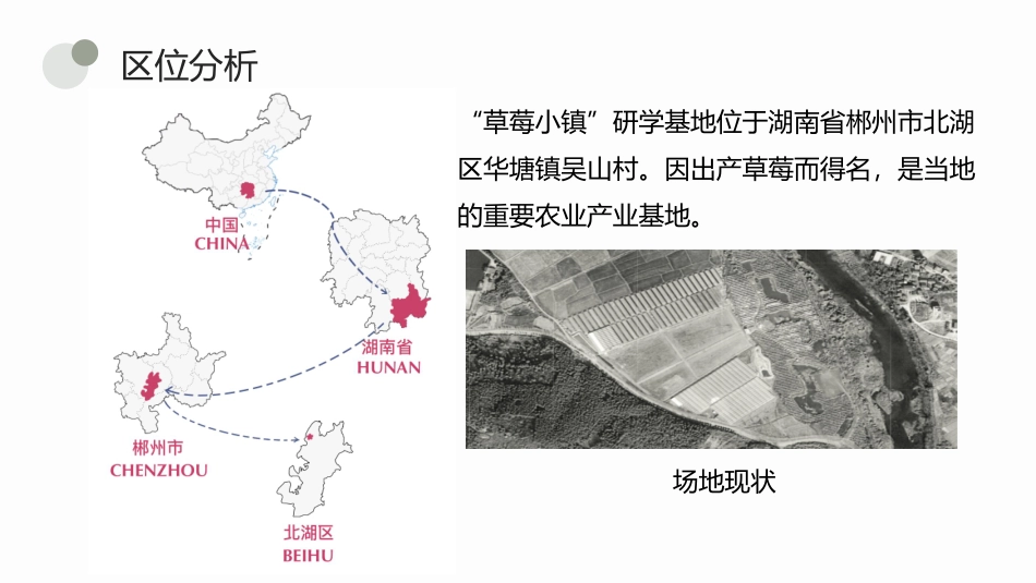 24年WP交稿环境设计 吴山村草莓小镇“沃野耕读·寻心觅林”景观设计-约4469字符.pdf_第9页