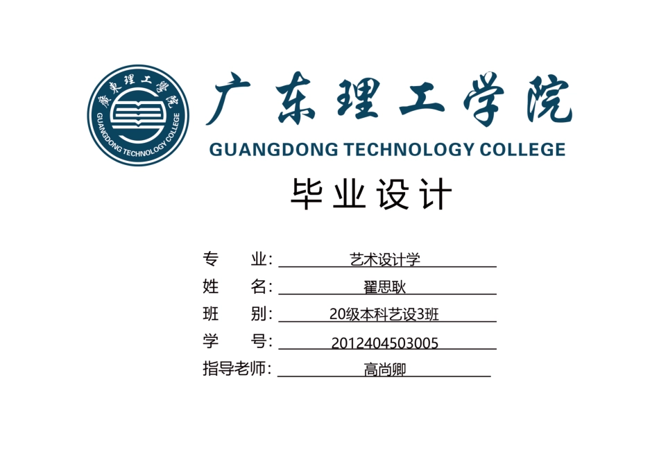 24年WP本科艺术设计 东关西关——广州文化VI设计-约5084字符.pdf_第1页