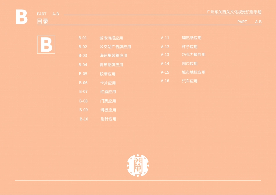 24年WP本科艺术设计 东关西关——广州文化VI设计-约5084字符.pdf_第5页