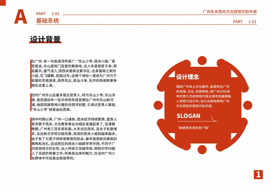 24年WP本科艺术设计 东关西关——广州文化VI设计-约5084字符.pdf_第7页