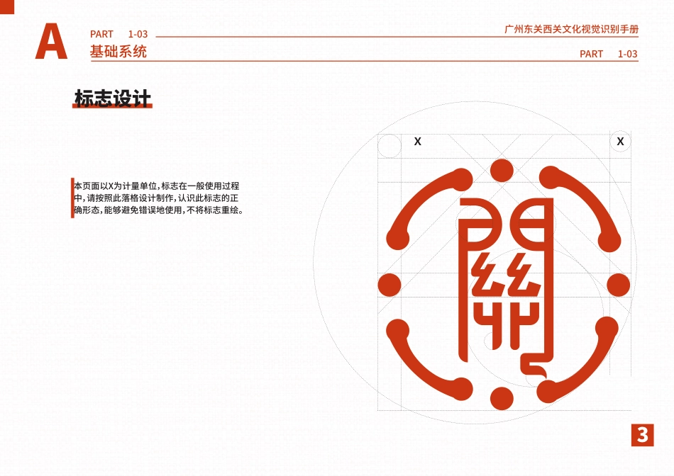 24年WP本科艺术设计 东关西关——广州文化VI设计-约5084字符.pdf_第9页