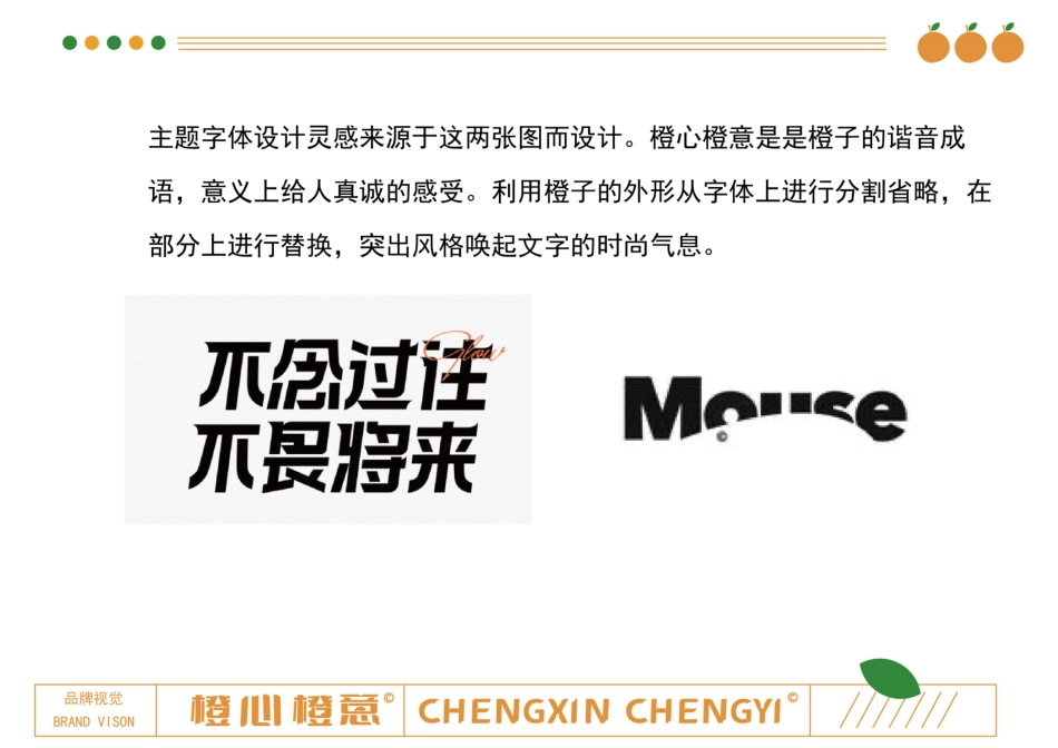 24年WP专升本艺术设计 地域农产品品牌设计中的汉字应用研究—以《橙心橙意》为例 附件毕设手册-约0字符.pdf_第10页