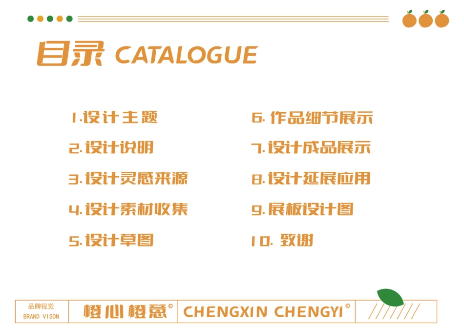 24年WP专升本艺术设计 地域农产品品牌设计中的汉字应用研究—以《橙心橙意》为例 附件毕设手册-约0字符.pdf_第2页