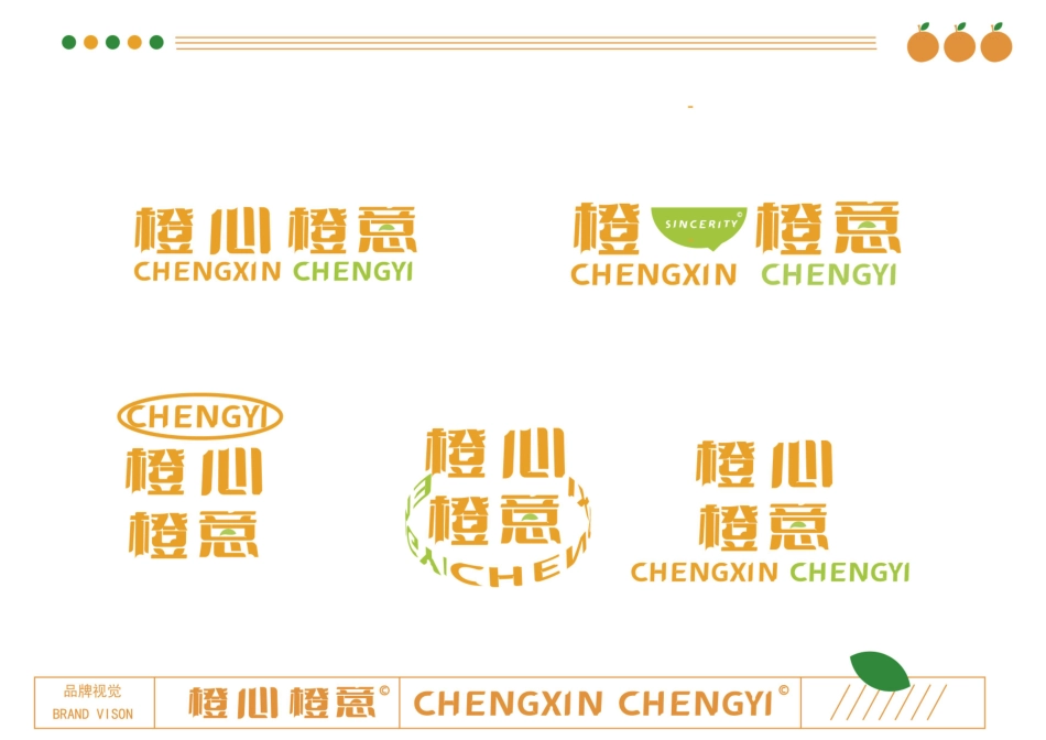 24年WP专升本艺术设计 地域农产品品牌设计中的汉字应用研究—以《橙心橙意》为例 附件毕设手册-约0字符.pdf_第5页