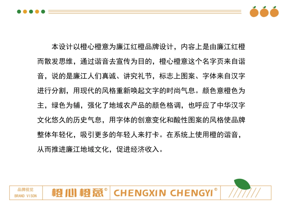 24年WP专升本艺术设计 地域农产品品牌设计中的汉字应用研究—以《橙心橙意》为例 附件毕设手册-约0字符.pdf_第8页