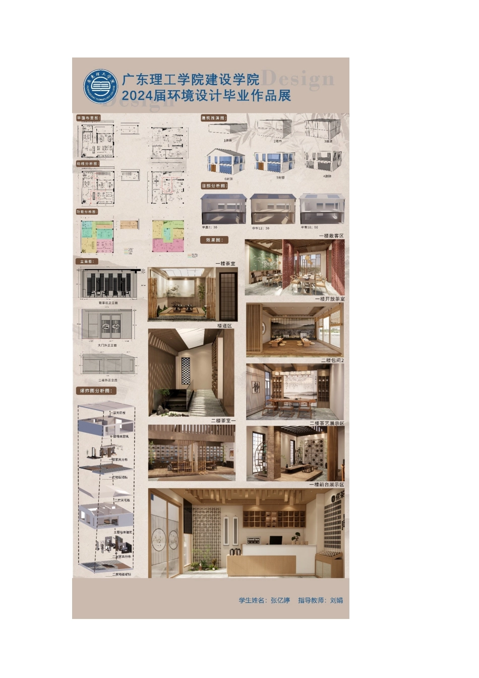 24年WP环境设计本科 悠杯茶--唐朝元素下的现代茶室设计 展板定稿-约0字符.docx_第2页