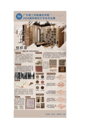 24年WP环境设计本科 悠杯茶--唐朝元素下的现代茶室设计 展板定稿-约0字符.docx
