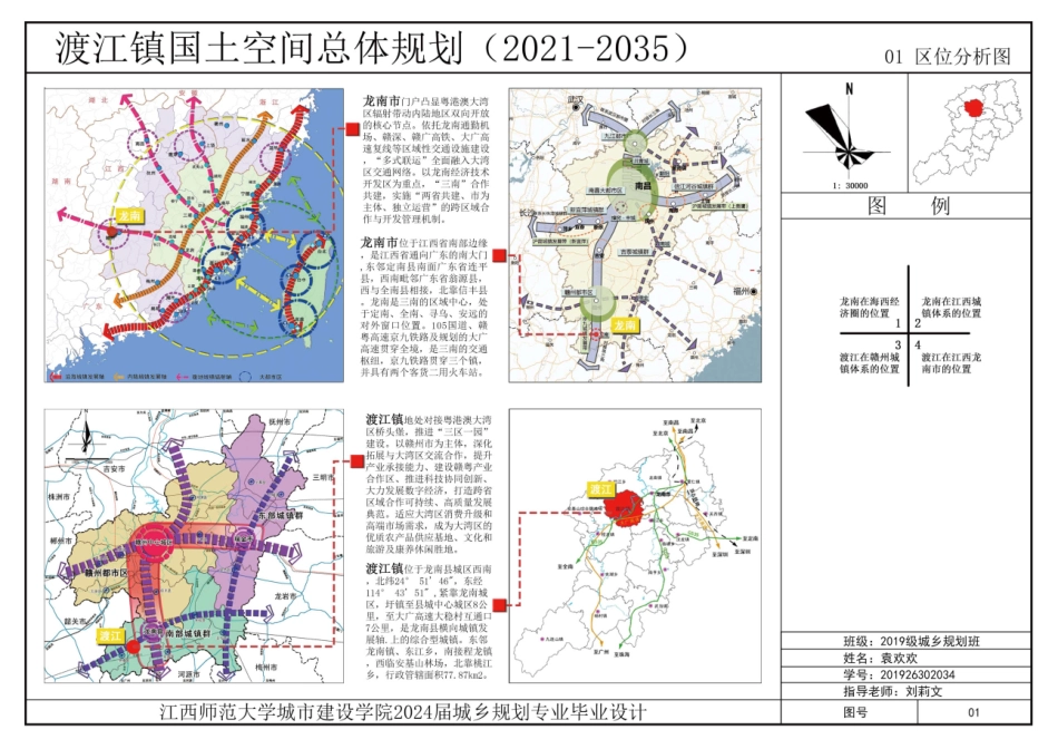 24年WP本科城乡规划-渡江镇国土空间总体规划（2021-2035)-约108570字符.pdf_第2页