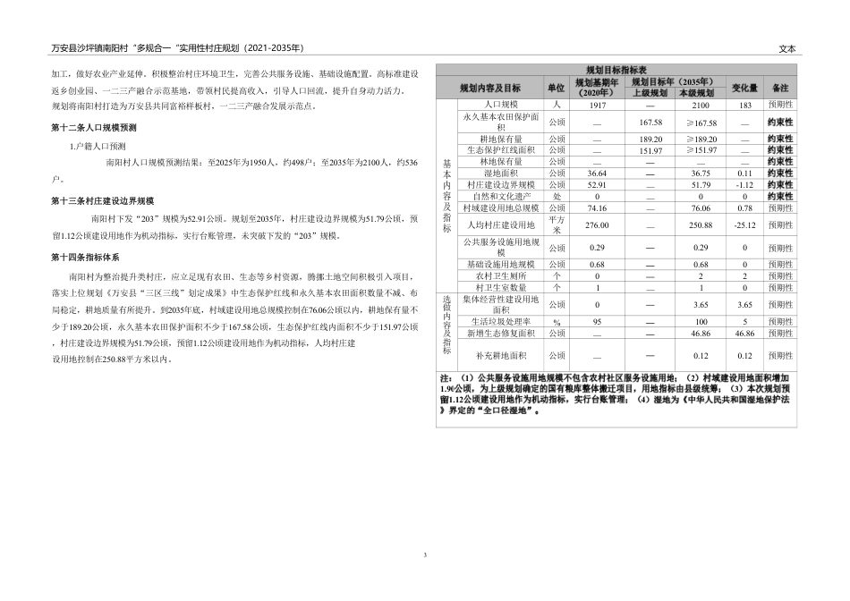 24年WP本科城乡规划-万安县沙坪镇南阳村“多规合一”实用性村庄规划(2021-2035年）-约93881字符.pdf_第4页